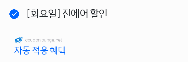 트립닷컴 [화요일] 진에어 할인