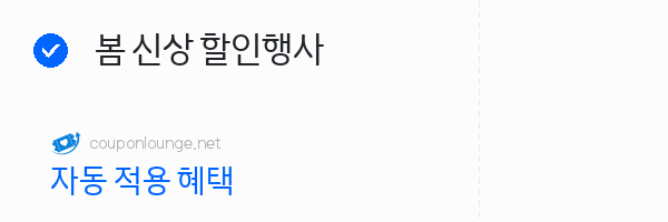 SHEIN 봄 신상 할인행사