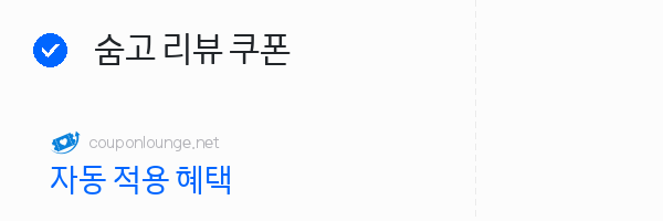 숨고 숨고 리뷰 쿠폰