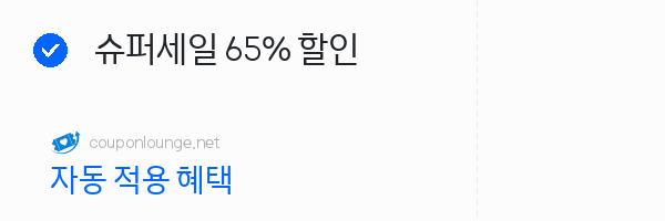 아이허브 슈퍼세일 65% 할인