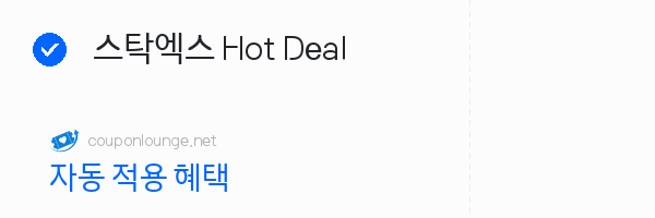 스탁엑스 스탁엑스 Hot Deal