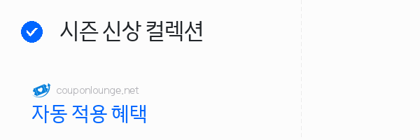 브라운스 시즌 신상 컬렉션