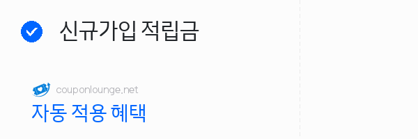 영풍문고 신규가입 적립금