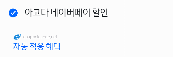 아고다 아고다 네이버페이 할인