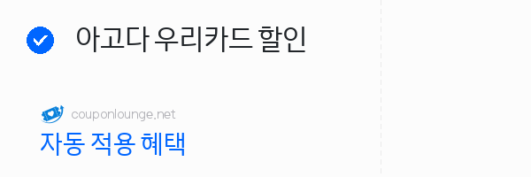아고다 아고다 우리카드 할인