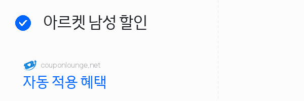 아르켓 아르켓 남성 할인