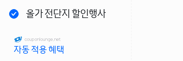풀무원 올가 전단지 할인행사