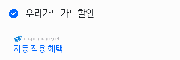 마이리얼트립 우리카드 카드할인