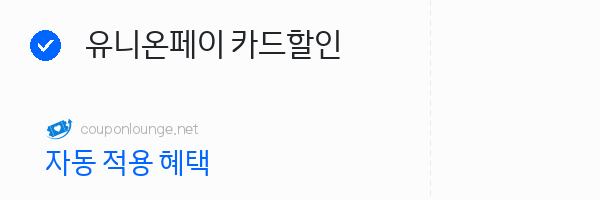 마이리얼트립 유니온페이 카드할인