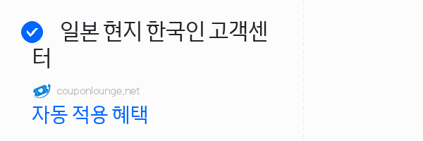 제주패스 일본 현지 한국인 고객센터