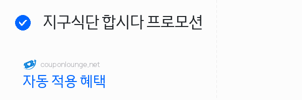 풀무원 지구식단 합시다 프로모션