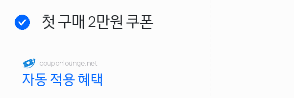 교보문고 첫 구매 2만원 쿠폰