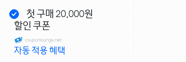 cj더마켓 첫 구매 20,000원 할인 쿠폰