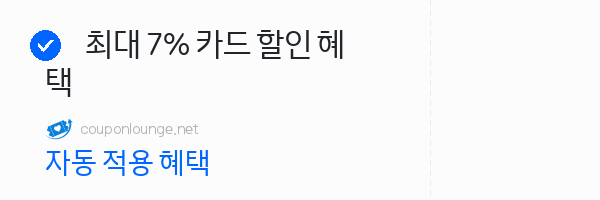 지마켓 최대 7% 카드 할인 혜택