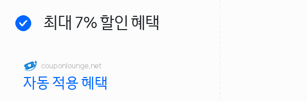 지마켓 최대 7% 할인 혜택