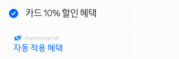 nol 카드 10% 할인 혜택