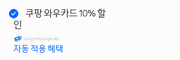 제주패스 쿠팡 와우카드 10% 할인