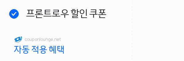 W컨셉 프론트로우 할인 쿠폰