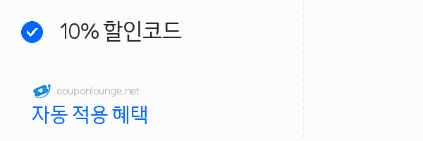 아르켓 10% 할인코드