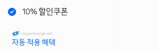 지마켓 10% 할인쿠폰