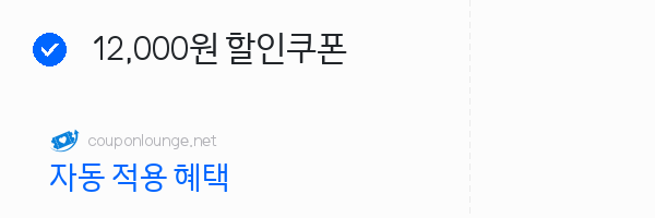 제주패스 12,000원 할인쿠폰