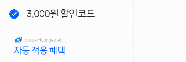 마이리얼트립 3,000원 할인코드