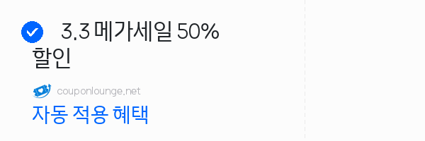 트립닷컴 3.3 메가세일 50% 할인