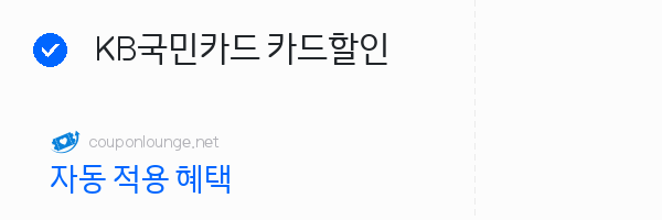 마이리얼트립 KB국민카드 카드할인