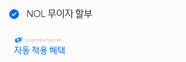 nol NOL 무이자 할부
