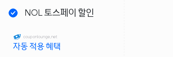 nol NOL 토스페이 할인