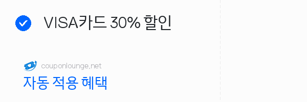 아고다 VISA카드 30% 할인
