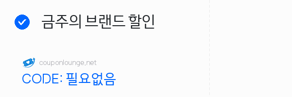 아이허브 금주의 브랜드 할인