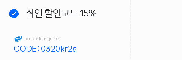 SHEIN 쉬인 할인코드 15%