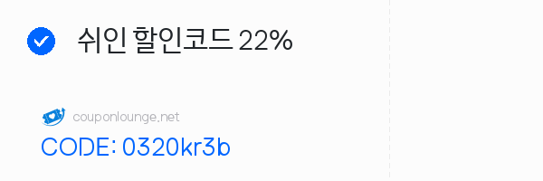 SHEIN 쉬인 할인코드 22%
