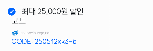 SHEIN 최대 25,000원 할인코드