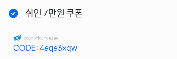 SHEIN 쉬인 7만원 쿠폰