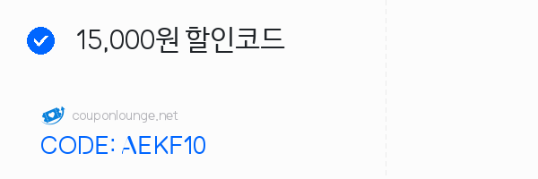 알리익스프레스 15,000원 할인코드