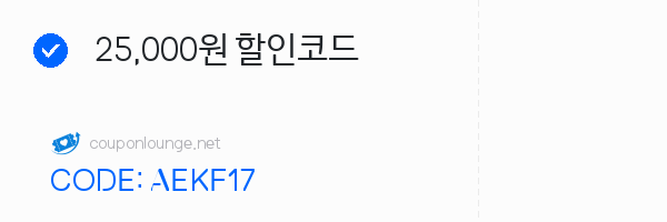 알리익스프레스 25,000원 할인코드