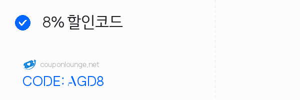 아고다 8% 할인코드