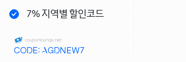 아고다 7% 지역별 할인코드