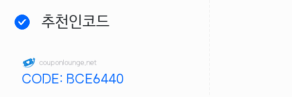 아이허브 추천인코드