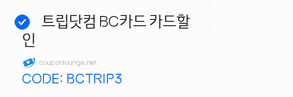 트립닷컴 트립닷컴 BC카드 카드할인