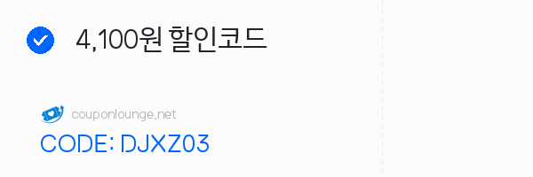 알리익스프레스 4,100원 할인코드