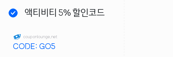 트립닷컴 액티비티 5% 할인코드