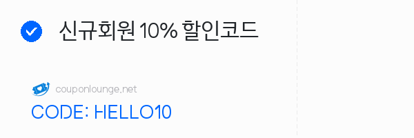 폴스미스 신규회원 10% 할인코드