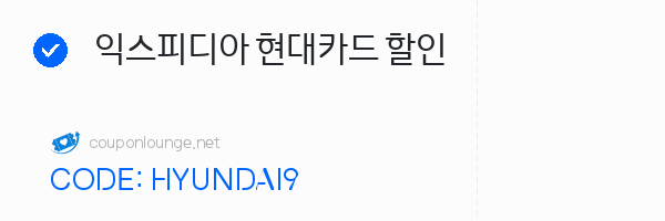 익스피디아 익스피디아 현대카드 할인