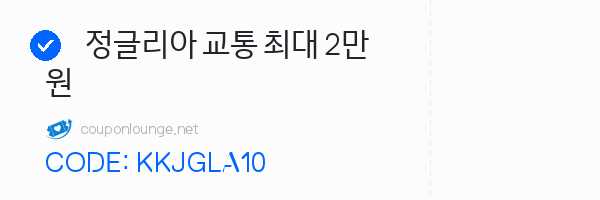 KKday 정글리아 교통 최대 2만원