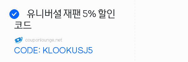 클룩 유니버셜 재팬 5% 할인코드