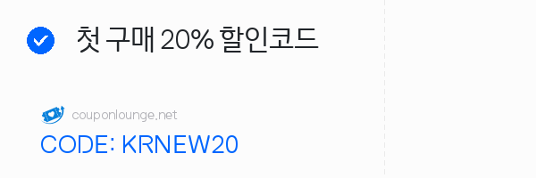 아이허브 첫 구매 20% 할인코드