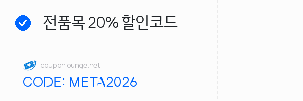 아이허브 전품목 20% 할인코드